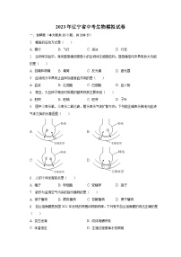 2023年辽宁省中考生物模拟试卷(含答案)