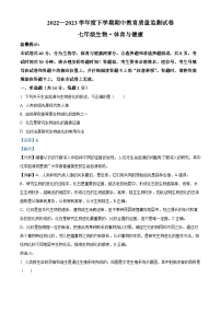 精品解析：内蒙古赤峰市松山区2022-2023学年七年级下学期期中生物试题（解析版）