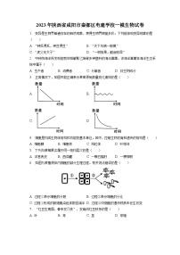 2023年陕西省咸阳市秦都区电建学校一模生物试卷（含解析）