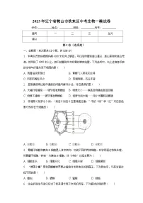 2023年辽宁省鞍山市铁东区中考生物一模试卷（含解析）