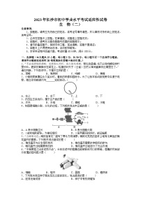 2023年湖南省长沙市初中学业水平考试适应性生物试题（二）