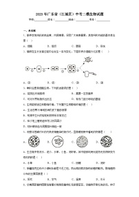 2023年广东省（江城区）中考二模生物试题(含答案)