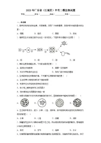 2023年广东省(江城区)中考二模生物试题(含答案)