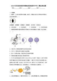 2023年河南省南阳市桐柏县四校联考中考三模生物试题(含答案)