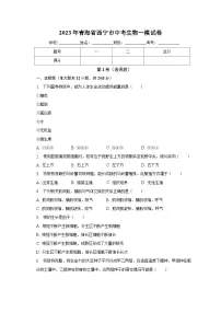 2023年青海省西宁市中考生物一模试卷(含解析)