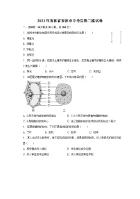 2023年吉林省吉林市中考生物二模试卷（含解析）