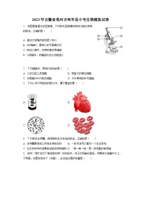 2023年安徽省亳州市利辛县中考生物模拟试卷（含答案解析）