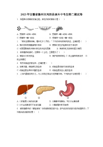 2023年安徽省滁州市凤阳县西片中考生物二模试卷（含答案解析）