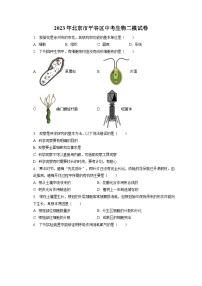 2023年北京市平谷区中考生物二模试卷（含答案解析）