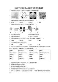 2023年北京市燕山地区中考生物二模试卷（含答案解析）