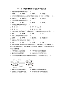2023年福建省漳州市中考生物一模试卷(含答案解析)