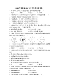 2023年吉林省白山市中考生物二模试卷（含答案解析）