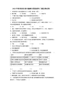 2023年吉林省长春市榆树市四校联考二模生物试卷（含答案解析）