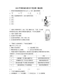 2023年吉林省长春市中考生物二模试卷（含答案解析）