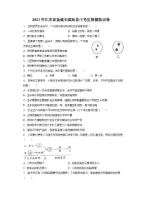 2023年江苏省盐城市滨海县中考生物模拟试卷（含答案解析）