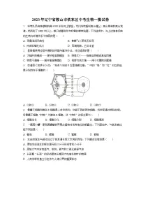 2023年辽宁省鞍山市铁东区中考生物一模试卷（含答案解析）