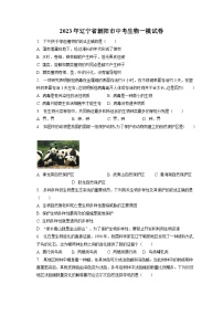 2023年辽宁省朝阳市中考生物一模试卷（含答案解析）