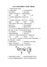 2023年天津市西青区中考生物二模试卷（含答案解析）