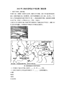 2023年上海市崇明区中考生物二模试卷（含答案解析）