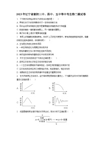 2023年辽宁省朝阳三中、四中、五中等中考生物二模试卷(含答案解析)