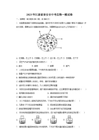 2023年江西省吉安市中考生物一模试卷