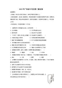 2023年广东省中考生物二模试卷