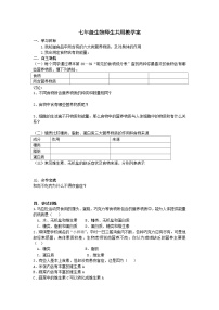 人教版 (新课标)第一节 食物中的营养物质优秀学案及答案