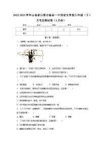 2022-2023学年山西省吕梁市临县一中附崇文学校八年级（下）月考生物试卷（3月份）（含解析）