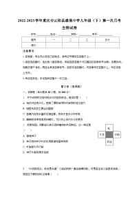 2022-2023学年重庆市云阳县盛堡中学九年级（下）第一次月考生物试卷（含解析）