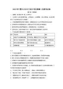 2023年宁夏中卫市中宁县中考生物第三次联考试卷（含解析）