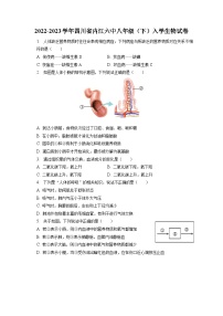 2022-2023学年四川省内江六中八年级（下）入学生物试卷（含解析）