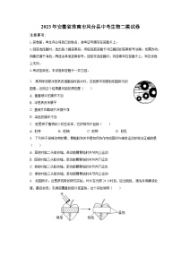 2023年安徽省淮南市凤台县中考生物二模试卷