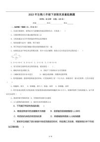 2022-2023学年人教版生物八年级（下）期末质量检测试题（含详细解析）