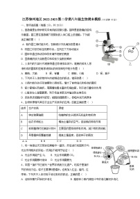 江苏省徐州市2022-2023学年八年级下学期期末模拟生物试卷