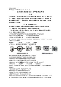 2023年四川省自贡市生物中考真题(无答案)