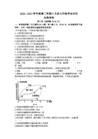 广东省中山市西湾外国语学校2022-2023学年七年级下学期5月月考生物试题(无答案)