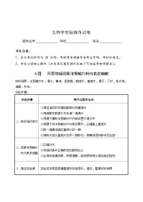 2023年安徽省芜湖市初中学业水平实验操作考试生物试题