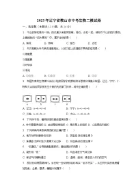 2023年辽宁省鞍山市中考生物二模试卷(含解析)