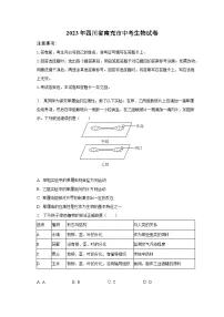 2023年四川省南充市中考生物试卷(含解析)