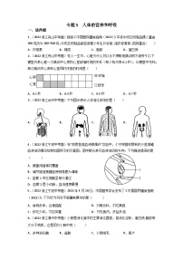 专题05 人体的营养和呼吸-中考生物真题分项汇编（全国通用）（第3期）