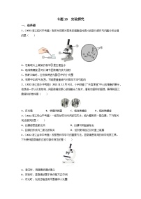 专题15 实验探究-中考生物真题分项汇编（全国通用）（第3期）