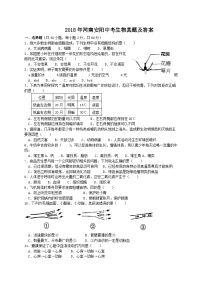 _2018年河南安阳中考生物真题及答案