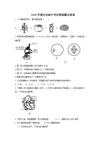 _2018年重庆北碚中考生物真题及答案