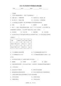 【中考冲刺】2023年天津市中考模拟生物试卷(附答案)