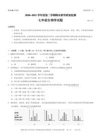 广东省深圳市南山区2020-2021学年七年级下学期生物期末试卷