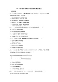 _2019年河北沧州中考生物真题及答案