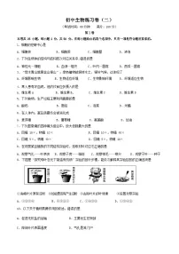 2023年福建省漳州市第一中学初中生物中考练习卷(二)(含答案)