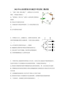 2023年山东省青岛市市南区中考生物二模试卷