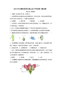 2023年云南省昆明市西山区中考生物二模试卷（含解析）