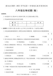 陕西省商洛市镇安县2020-2021学年八年级上学期期末考试生物试卷